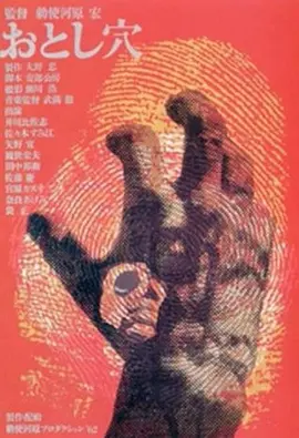 陷阱1962[电影解说]